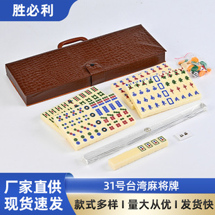 跨境31号手搓麻将牌台湾牌亚克力棋牌手提便携式皮盒送礼家庭娱乐