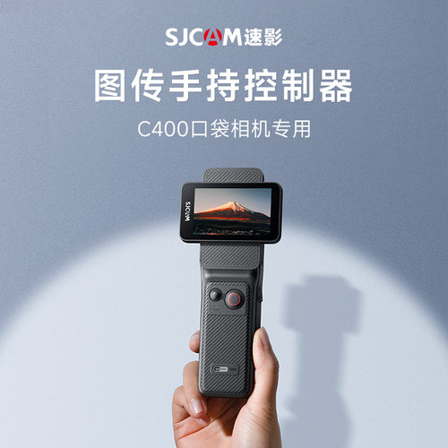 SJCAM速影C400续航原装手柄控制器 蓝牙无线图传电池相机配件