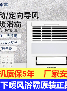 松下新款多功能风暖浴霸FV-30BKL1C带照明吸顶嵌入式沐浴取暖换气