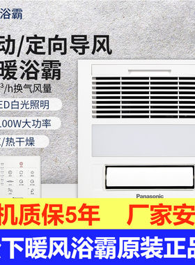松下新款多功能风暖浴霸FV-30BKL1C带照明吸顶嵌入式沐浴取暖换气