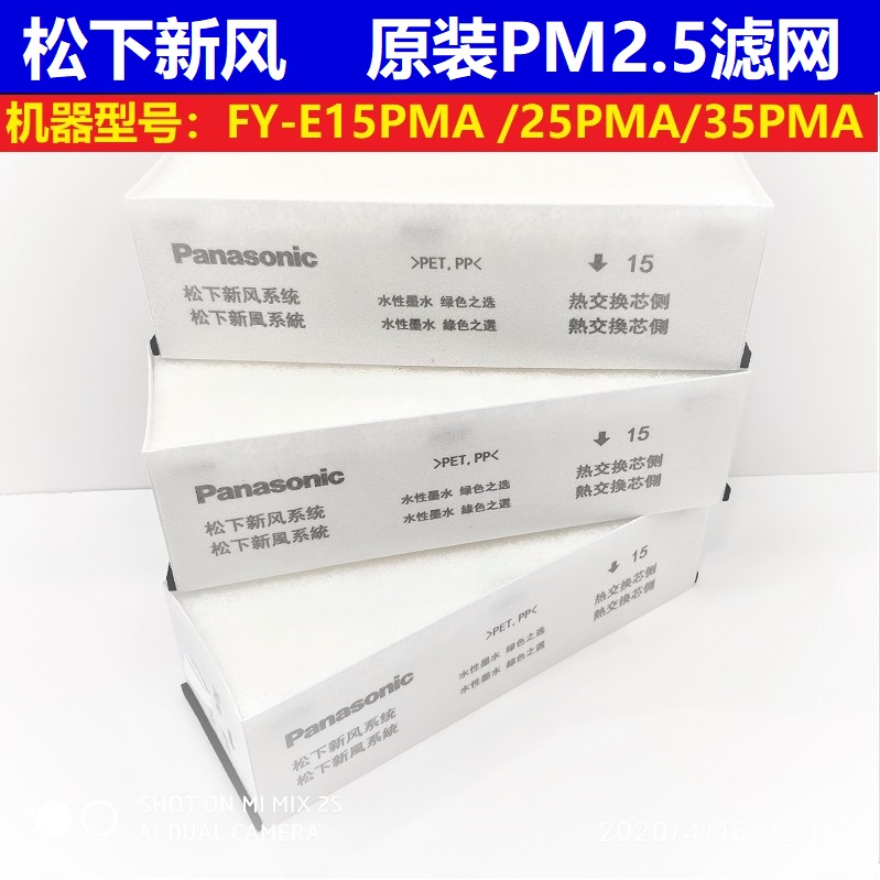 松下原装滤芯新风系统PM2.5滤网