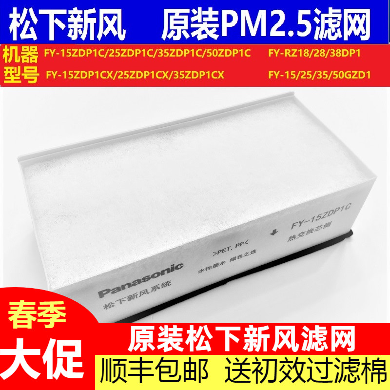 松下家用商用新风原装PM2.5滤网