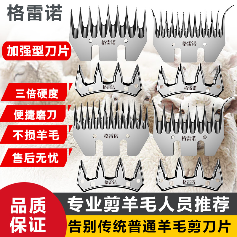 格雷诺刀片经久耐用硬度高