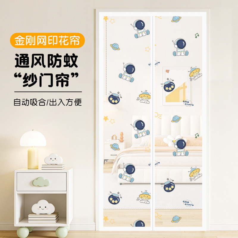 2026新款夏季卡通防蚊门帘磁性强力纱门纱窗自粘防蝇虫卧室隔断帘