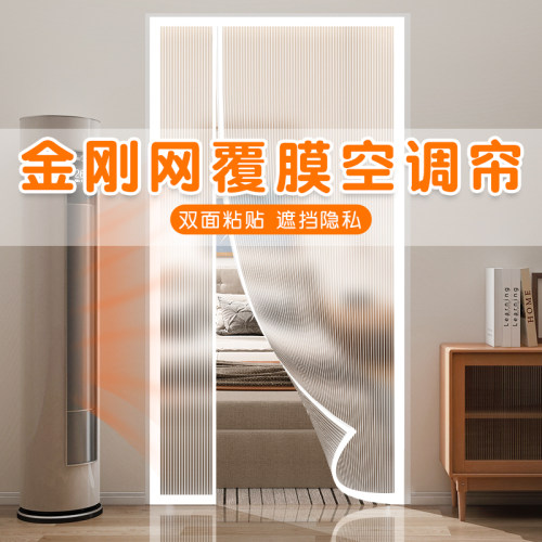 侧开空调门帘磁吸免打孔隔断