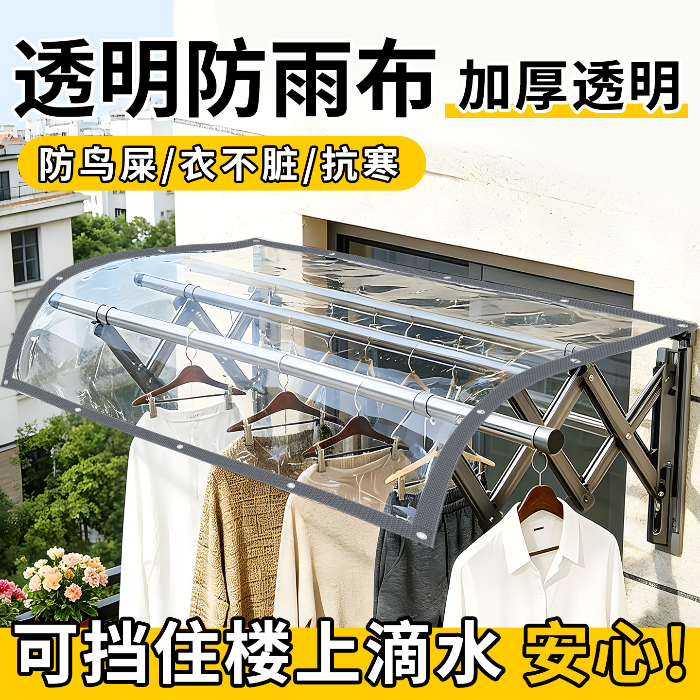 防雨罩晒衣服防楼上滴水养花挡雨图片