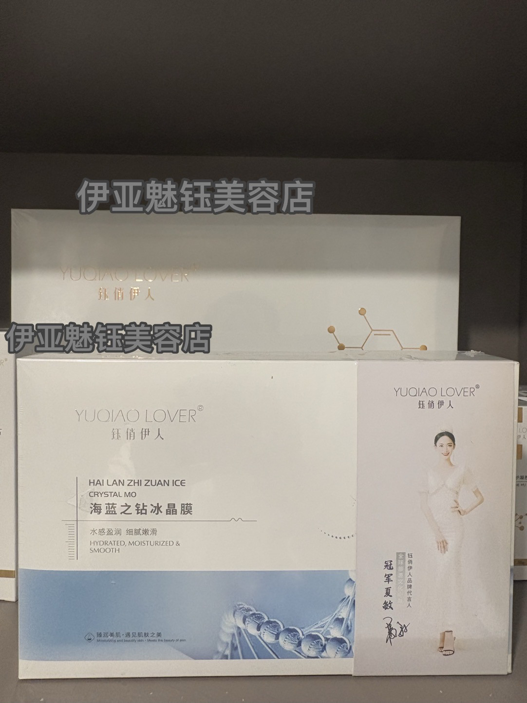 钰俏伊人海蓝之钻冰晶膜 一套6支 蓝钻 美容院同款 官方旗舰店