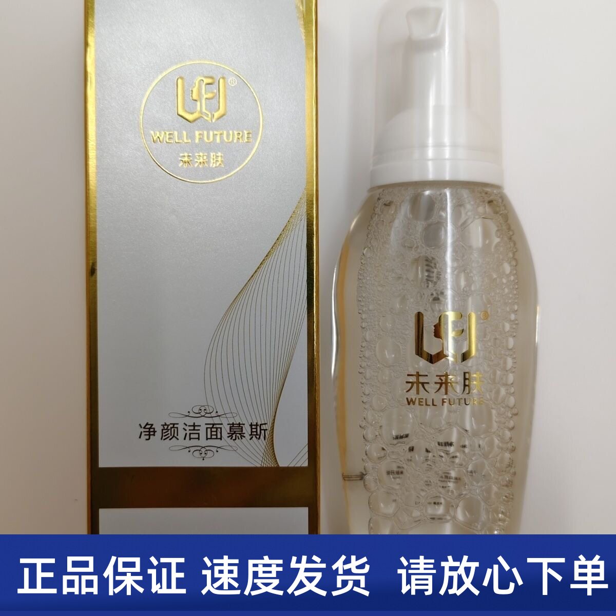 未来肤净颜洁肤慕斯100ml洗面奶氨基酸洁面慕斯