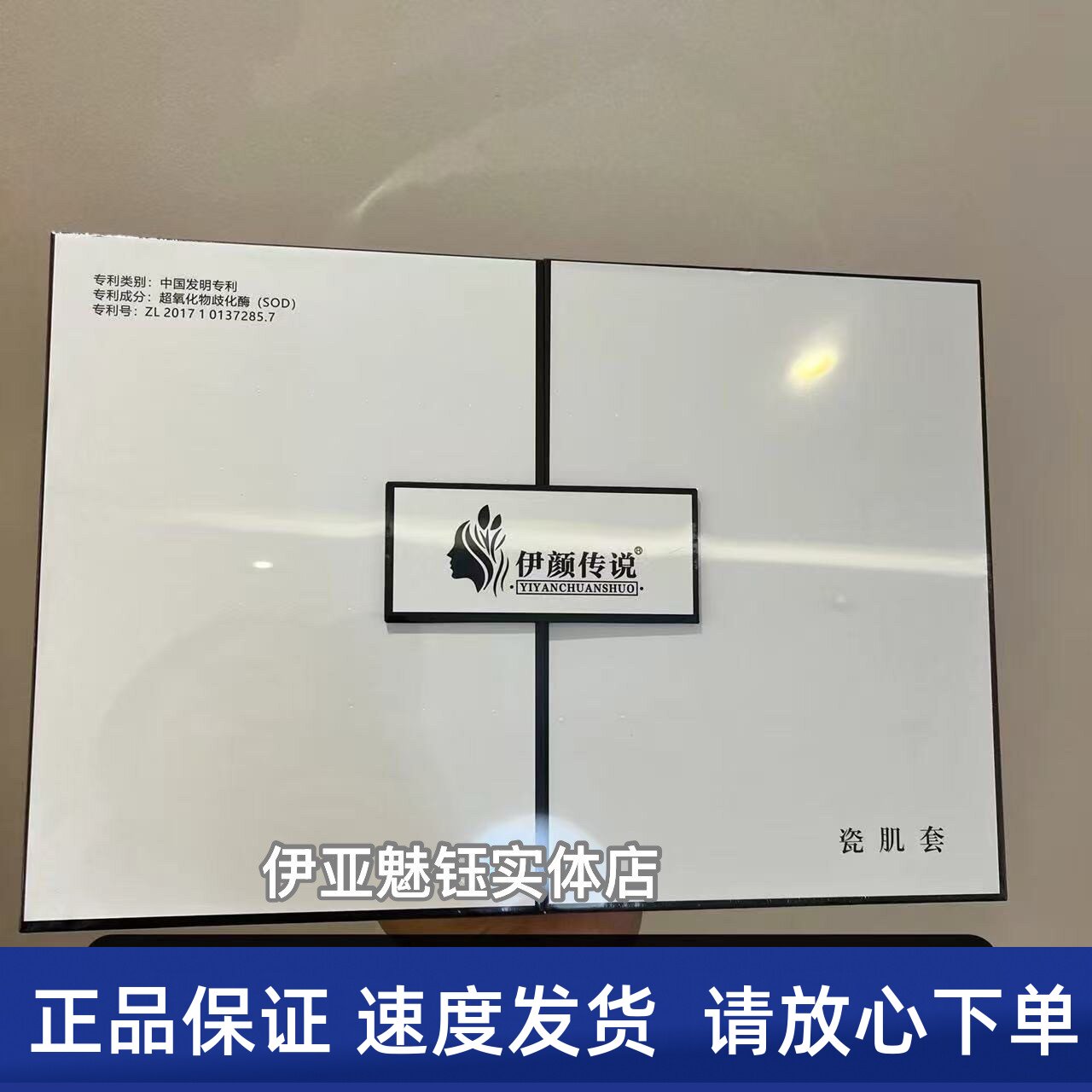 伊颜传说瓷肌套三件套新款轻奢瓷肌套净颜霜瓷肌精华液美容院正品