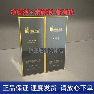 伊颜传说净颜液素颜液20ML积雪草凝胶黄芩润肤霜 靓肌修颜霜4件套