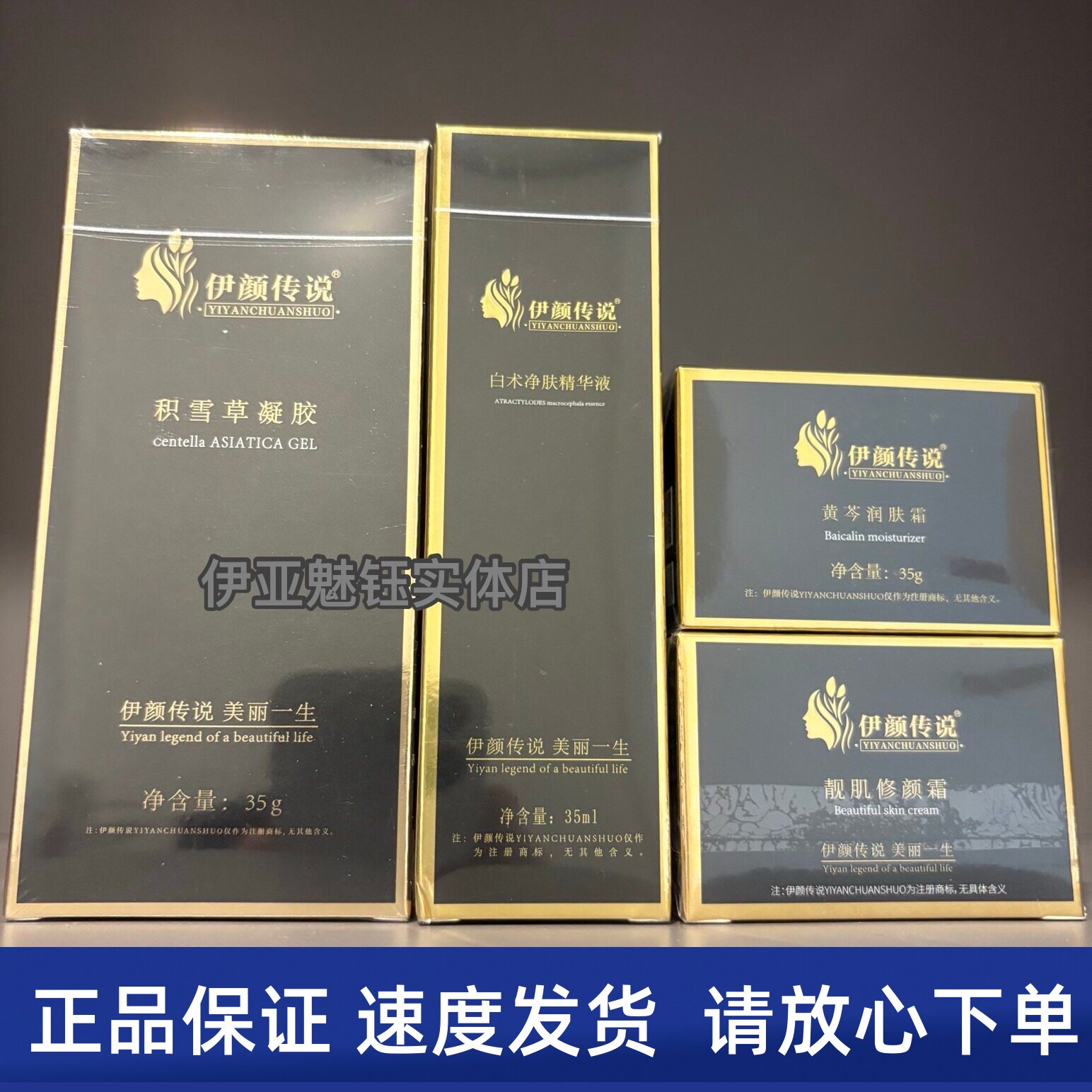 伊颜传说旗舰店瓷肌套玫瑰精华水面膜白术精华净颜液黄芩修颜霜