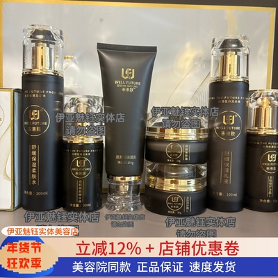 未来肤六件套早晚霜隔离乳缓保湿乳冰晶柔肤水焕颜精华液霜院同款