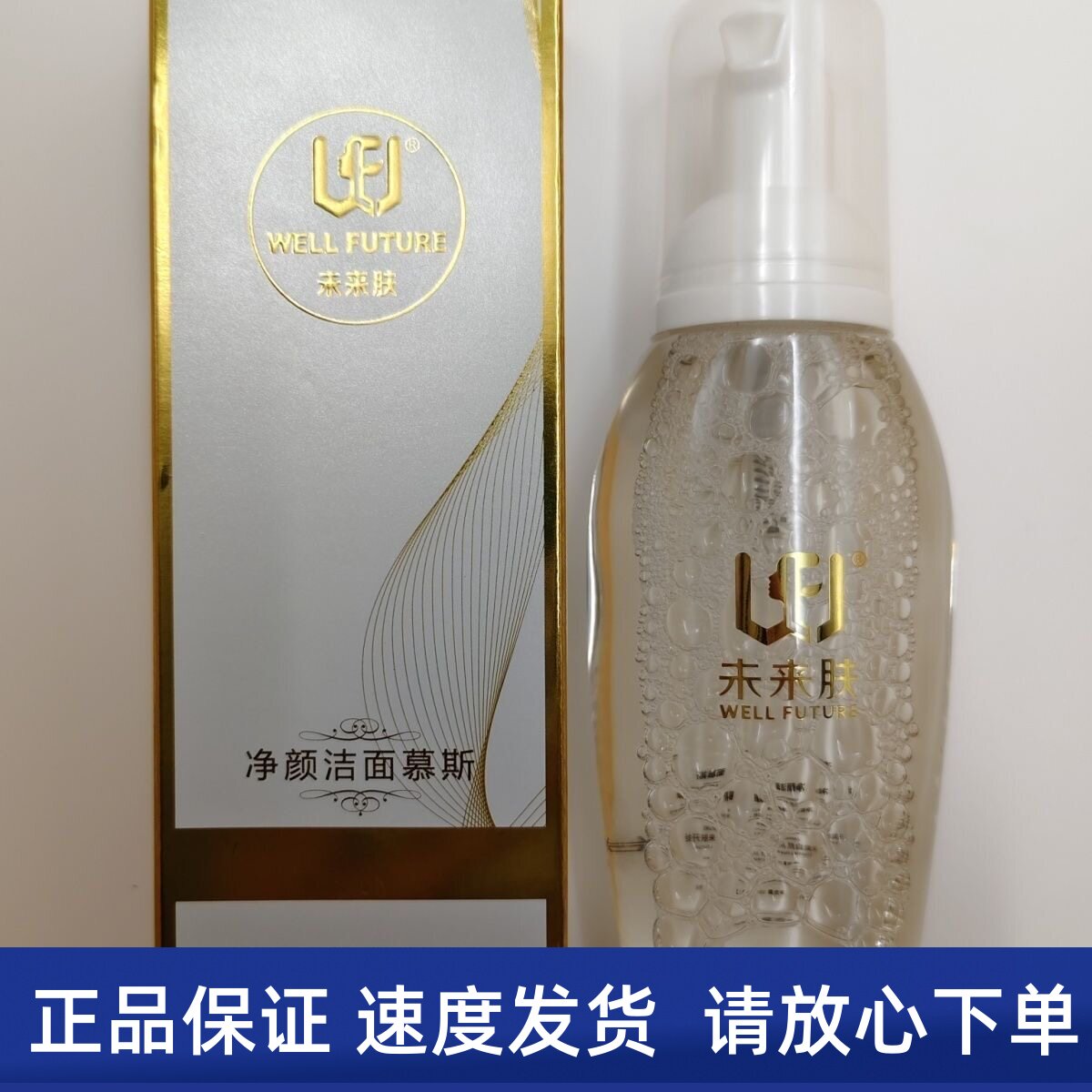 未来肤净颜洁肤慕斯100ml洗面奶氨基酸洁面慕斯