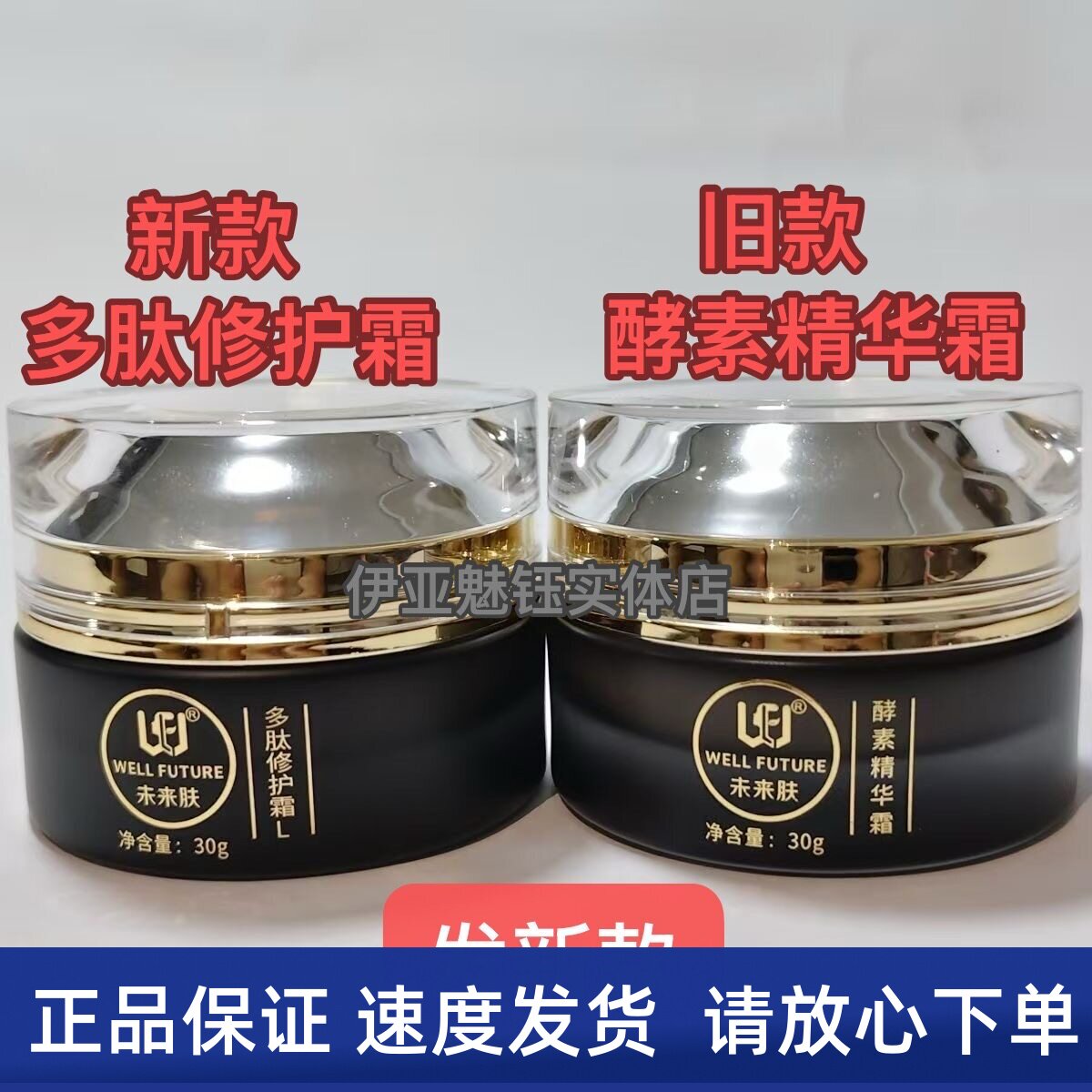 未来肤多肽修护霜(早霜) 原款酵素精华霜的发新包装正品