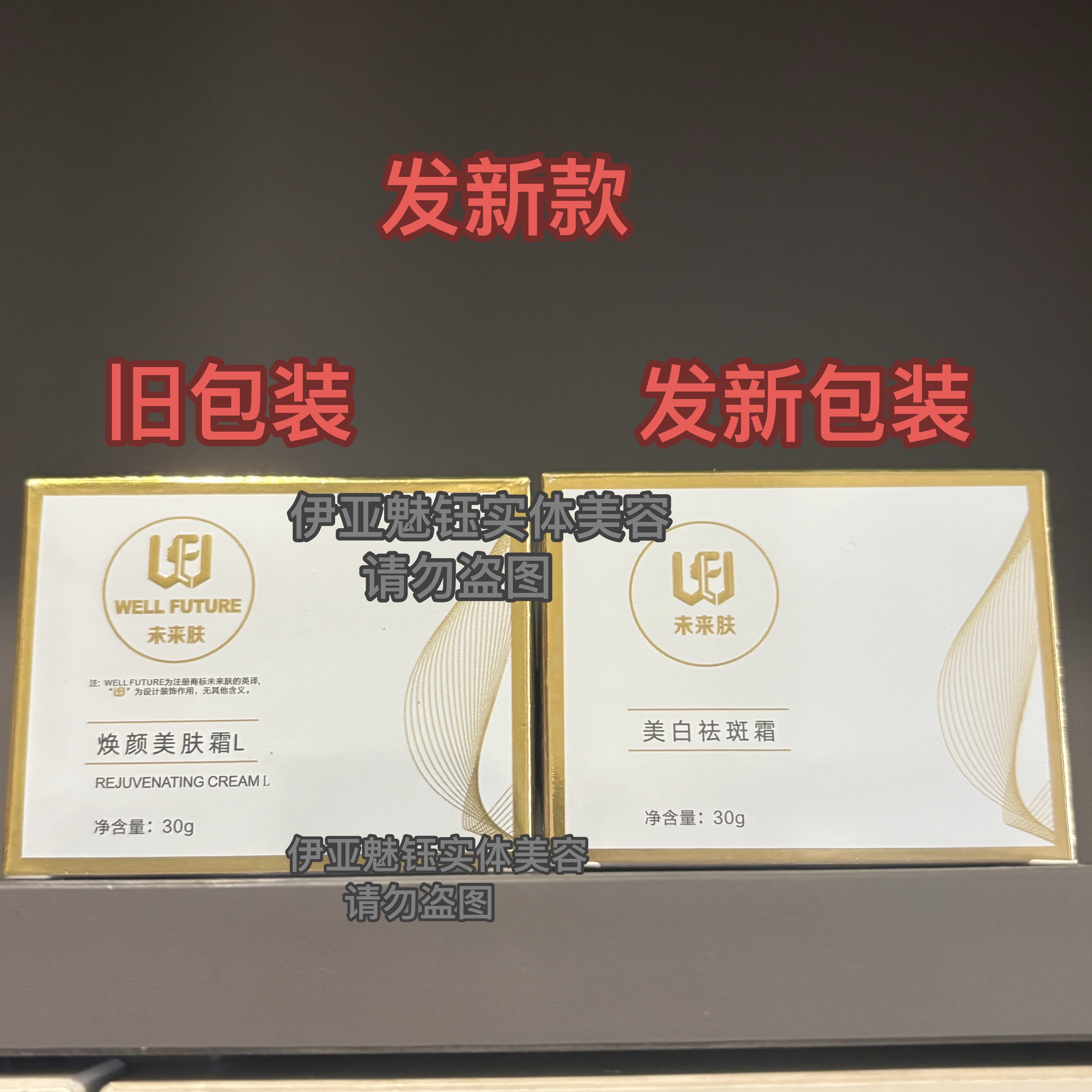 未来肤焕颜美肤霜 新款（晚霜）30g发新款新包装 美容院专柜正品