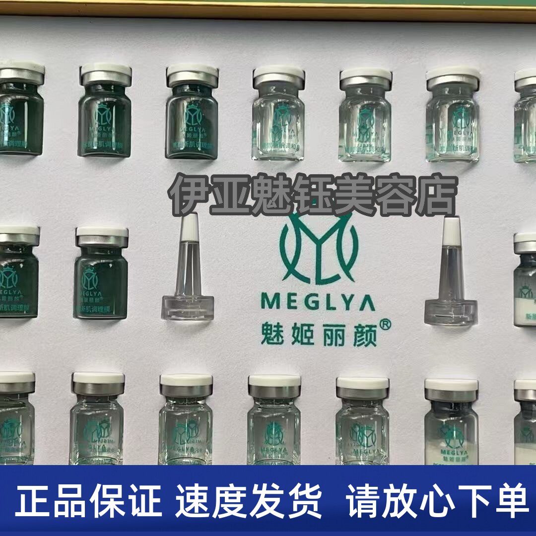 魅姬丽颜素颜新肌焕颜微针小绿膜提亮肤色收缩毛孔美容院正品专卖