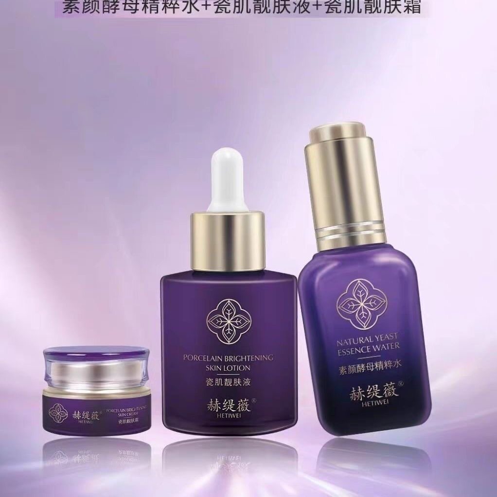 赫缇微瓷肌素颜三件套素颜酵母精粹水瓷肌靓肤液瓷肌靓肤霜正品