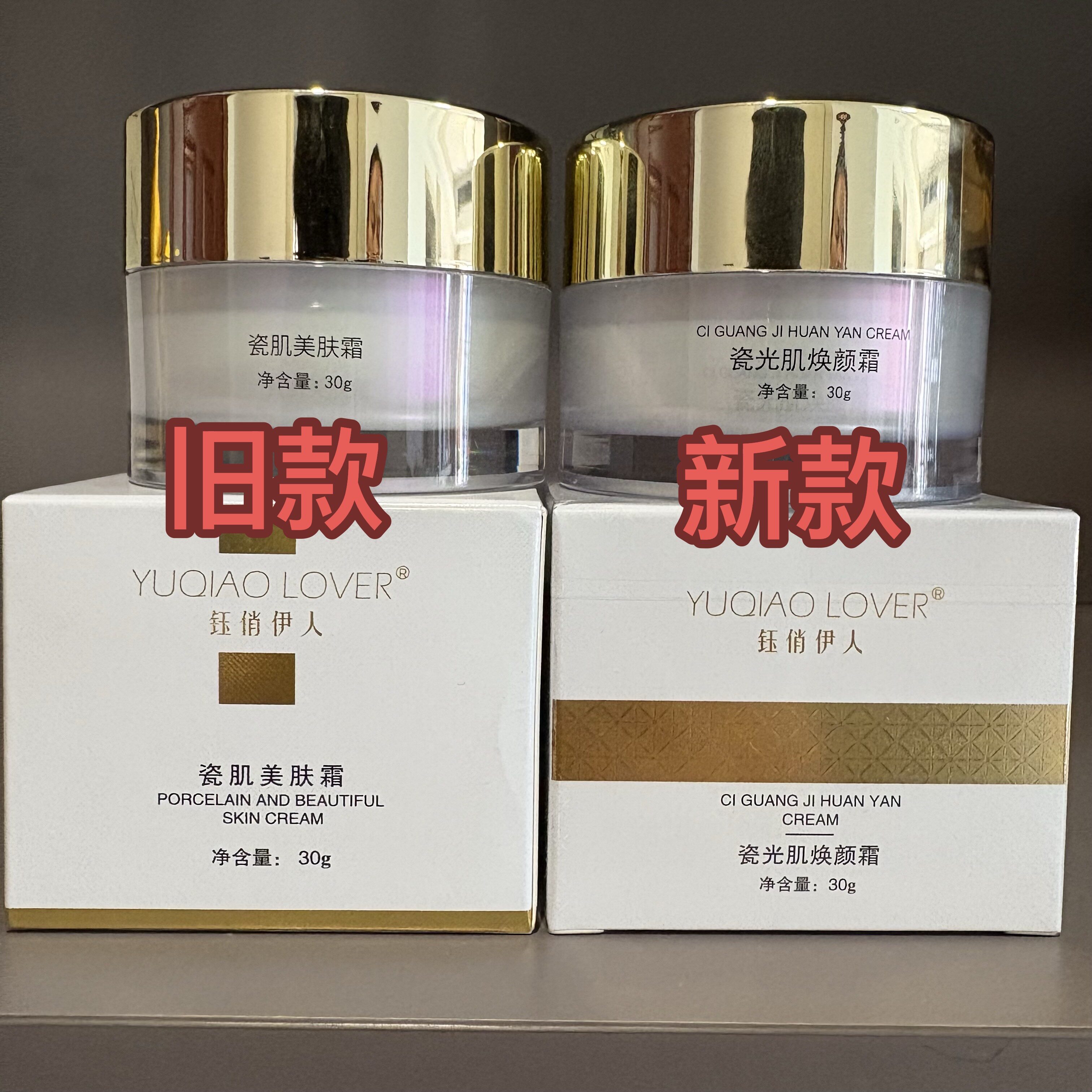 钰俏伊人瓷光肌焕颜霜30g升级款 原瓷肌美肤霜正品发货