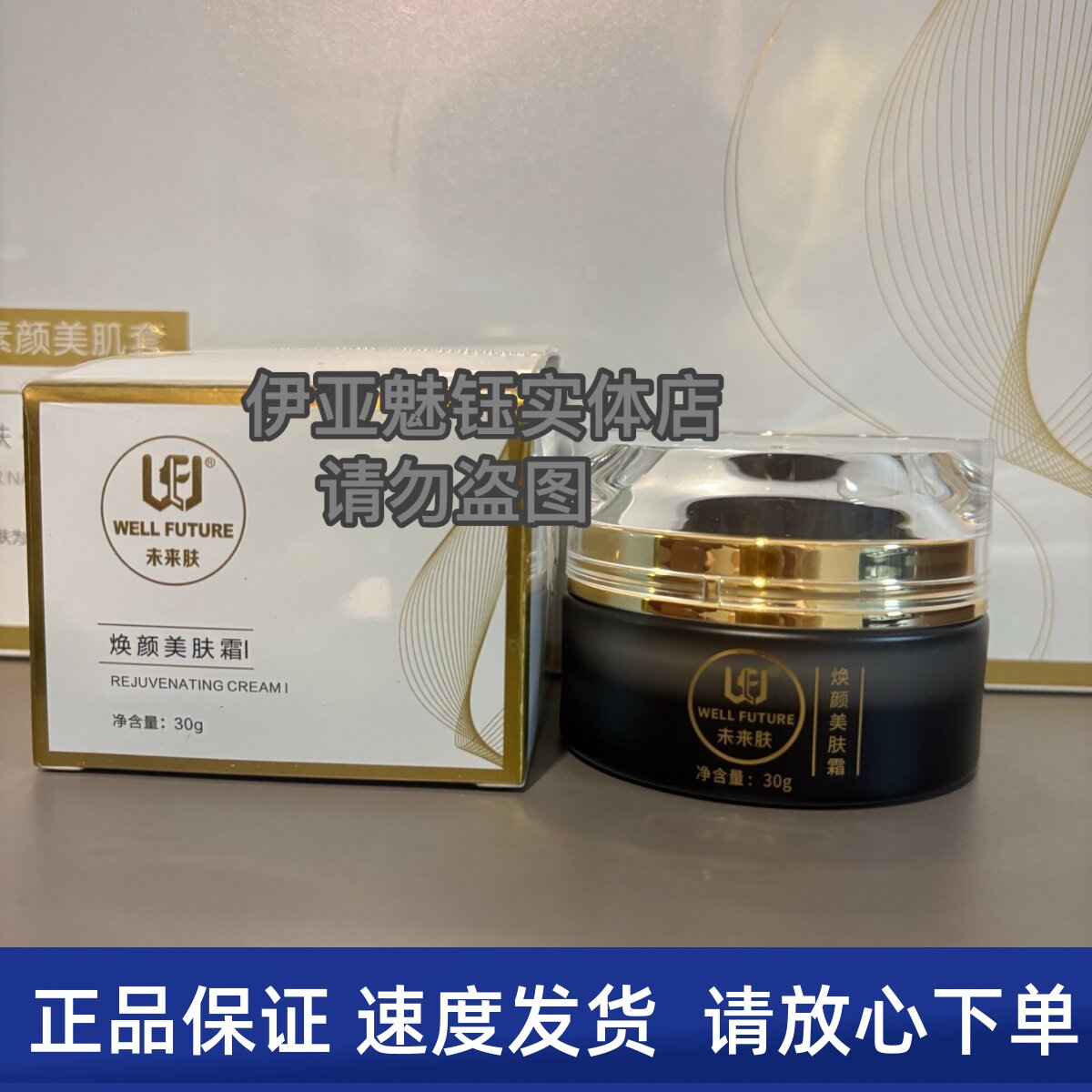 未来肤焕颜美肤霜30g 晚霜 提亮肤色改善暗沉美容院正品