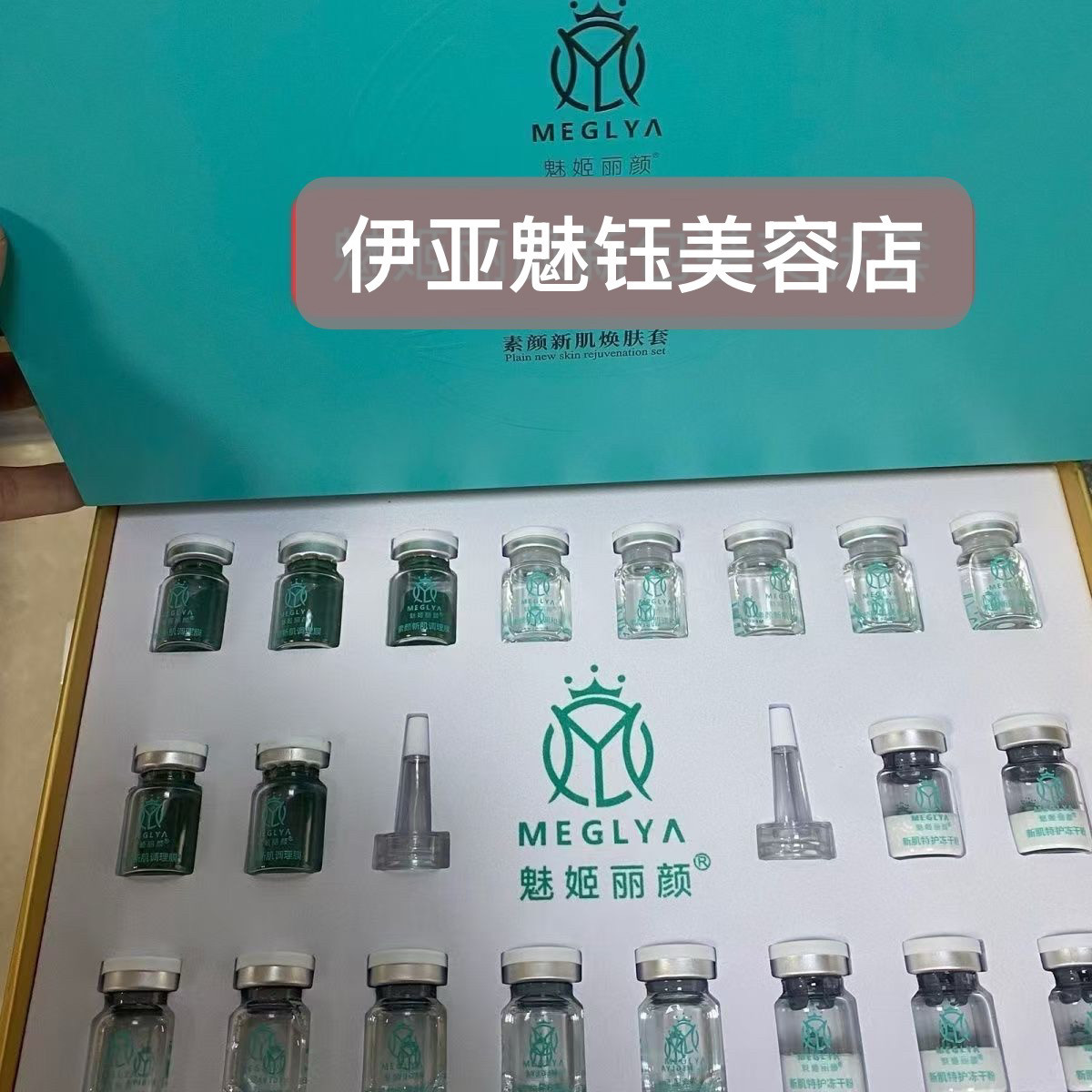 魅姬丽颜素颜新肌焕颜微针小绿膜正品