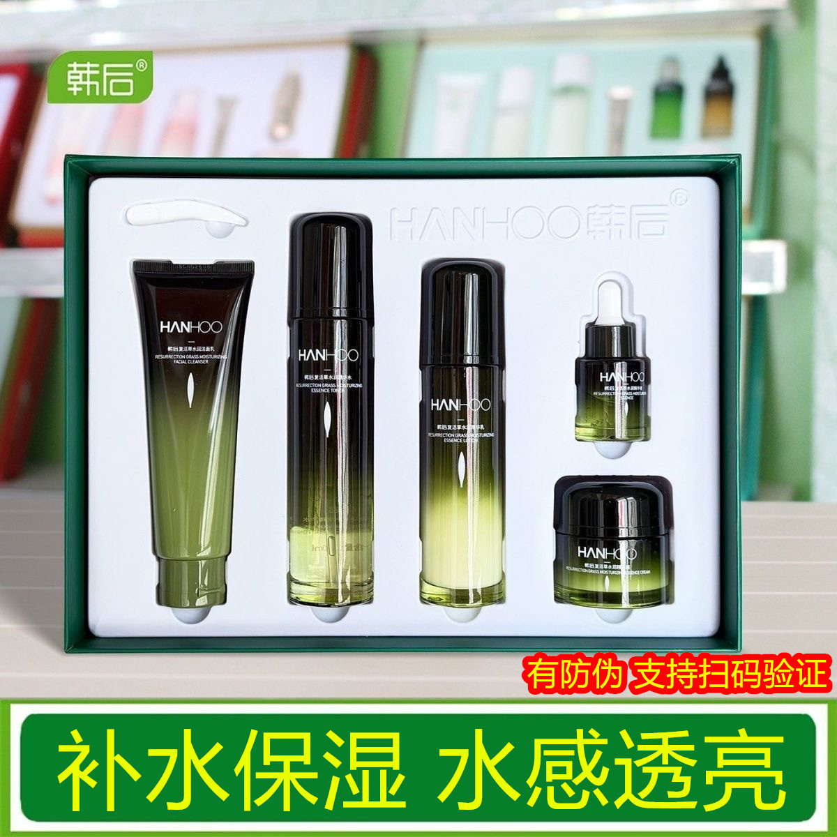 韩后复活草水润嫩肤护肤品套装保湿补水提拉紧致正品礼盒五件套