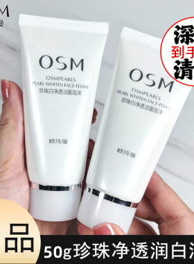 欧诗漫深层清洁收缩毛孔洗面奶