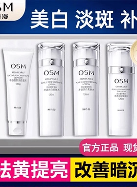 欧诗漫珍珠白补水美白护肤礼盒