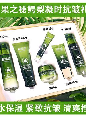 果之秘鳄梨水乳套装淡纹紧致抗皱