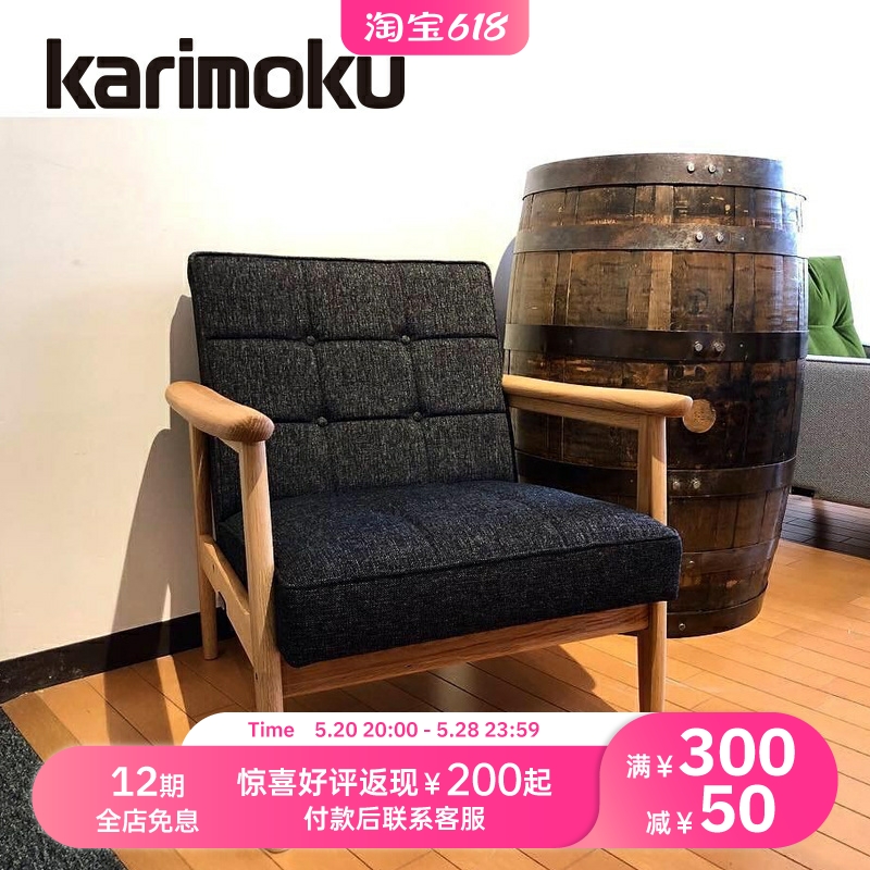 Karimoku橡木酒桶沙发椅