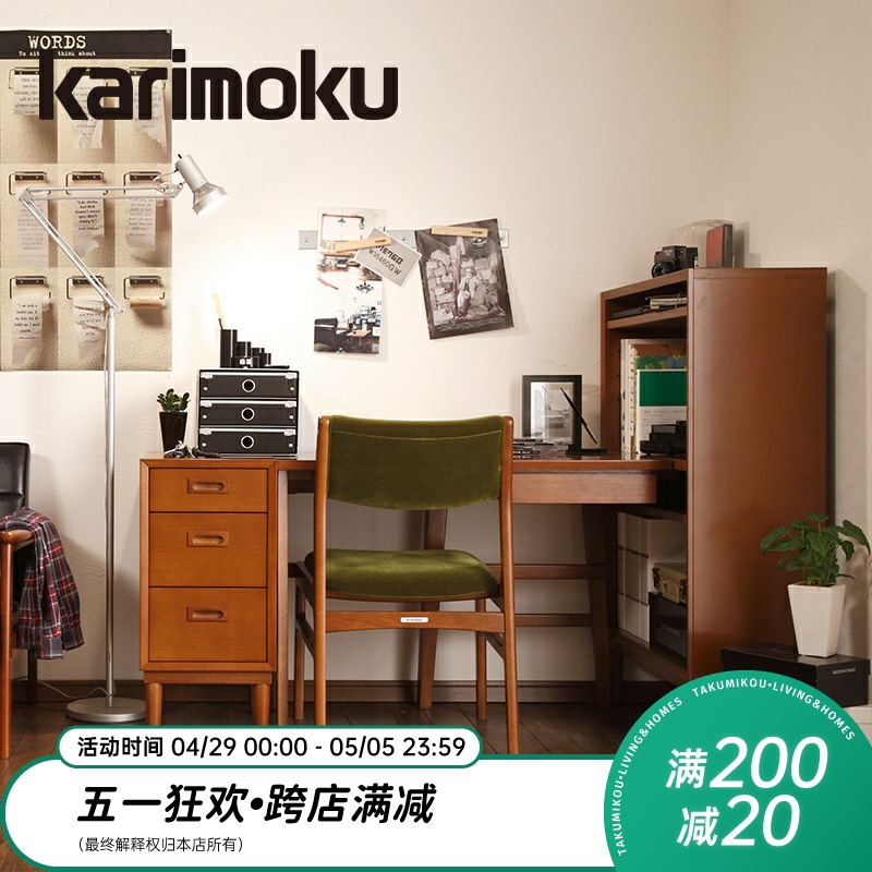 Karimoku60组合卧室书桌