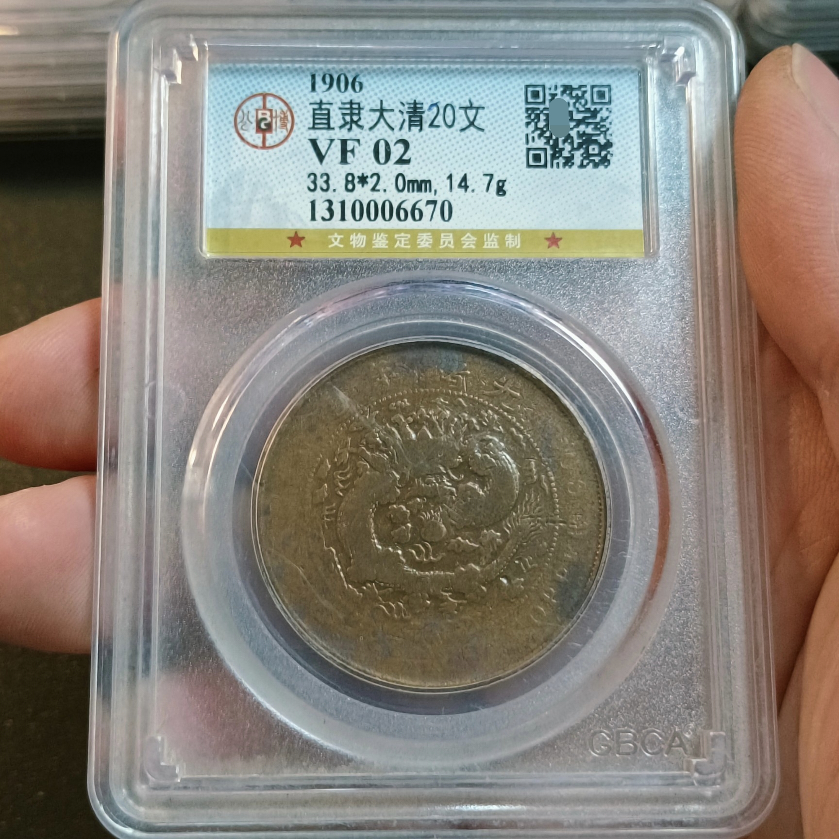 大清铜币中心鄂云 直二十文铜元公博评级币真品收藏实物拍摄