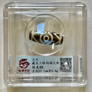 元代藏区三眼玛瑙天珠极美88分藏传至纯至美天然玛瑙真品收藏品