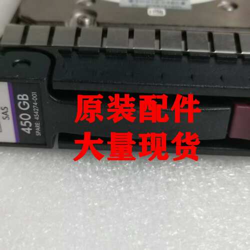 HP/惠普 454232-B21 3.5服务器硬盘 450GB SAS 15K 454274-001