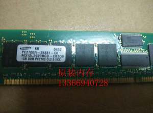 HP惠普331562-051 1GB DDR 333 PC-2700R ECC RE内存条