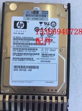 HP/惠普  512545-B21 512743-001  72G SAS 2.5 15K  512109-008