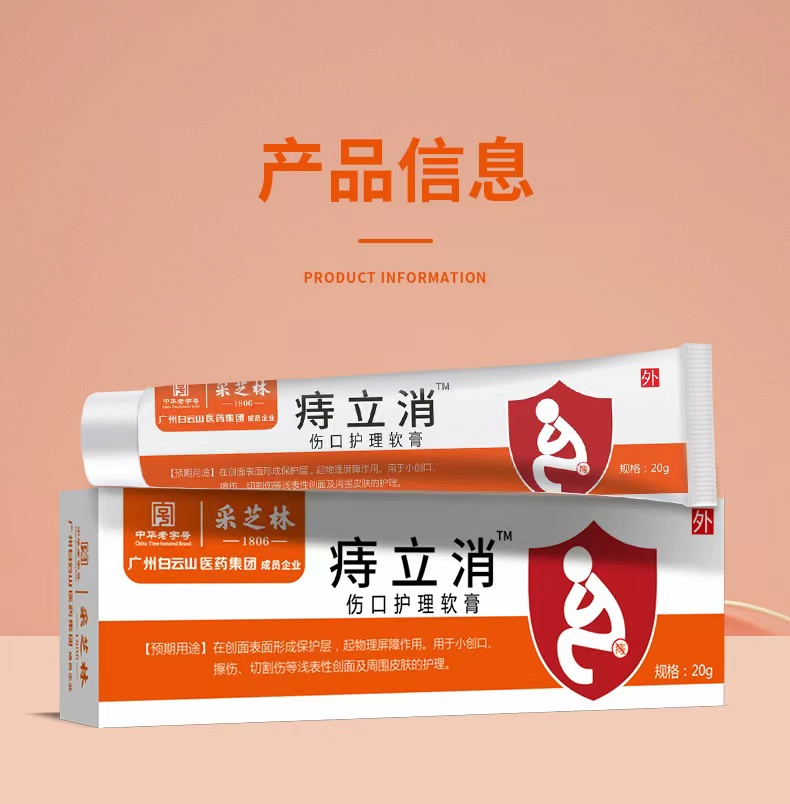 舒膏温和配方男女通用肛痔外痔混合痔草本缩消肉球采芝林痔疮膏