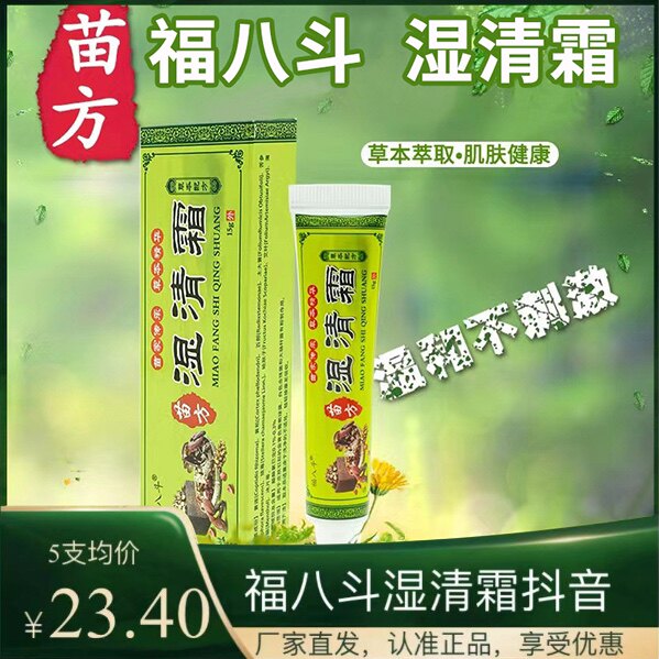 福八斗湿清霜天然植物温和呵护皮肤霜草本润肤湿立清肤软膏抖音 - 实物图