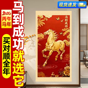 2026新款中式马到成功装饰画玄关走廊挂画红色金色骏马画海报墙贴