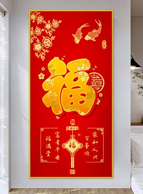 春节新中式福字玄关对门贴画