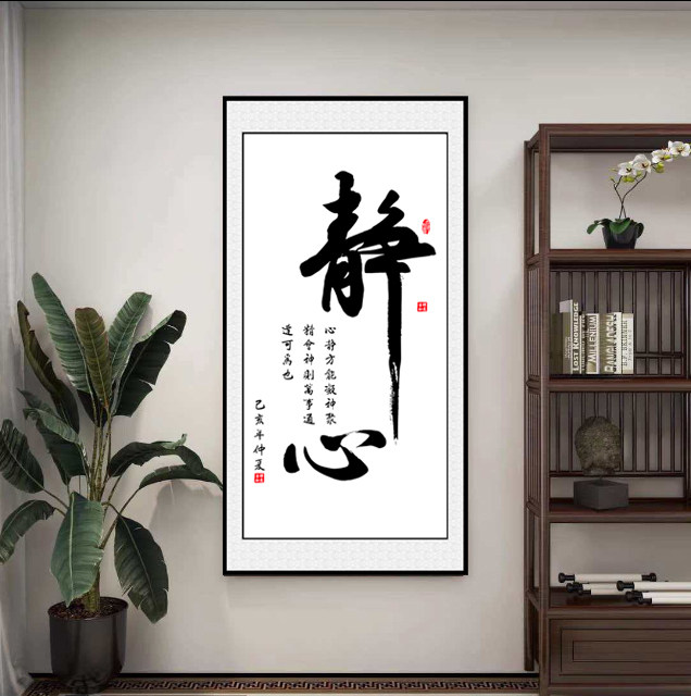 静心办公室书法字画茶室玄关墙贴画紫气东竖款知行合一自粘装饰画