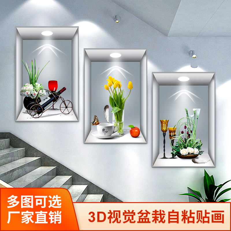 3D效果墙壁装饰画2024新款盆景花卉餐厅墙贴自粘装饰画楼梯三联画图片