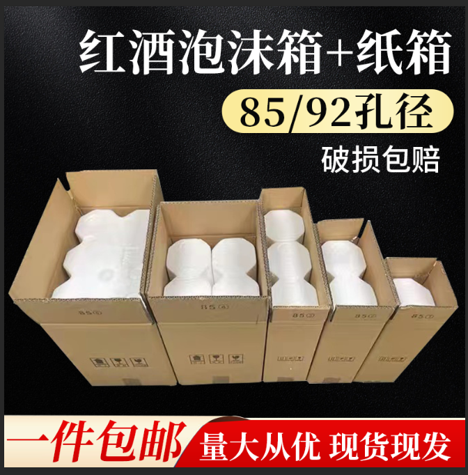 红酒泡沫箱1支.2支.3支.4支.6支.12支+五层加厚葡萄酒起泡酒快递