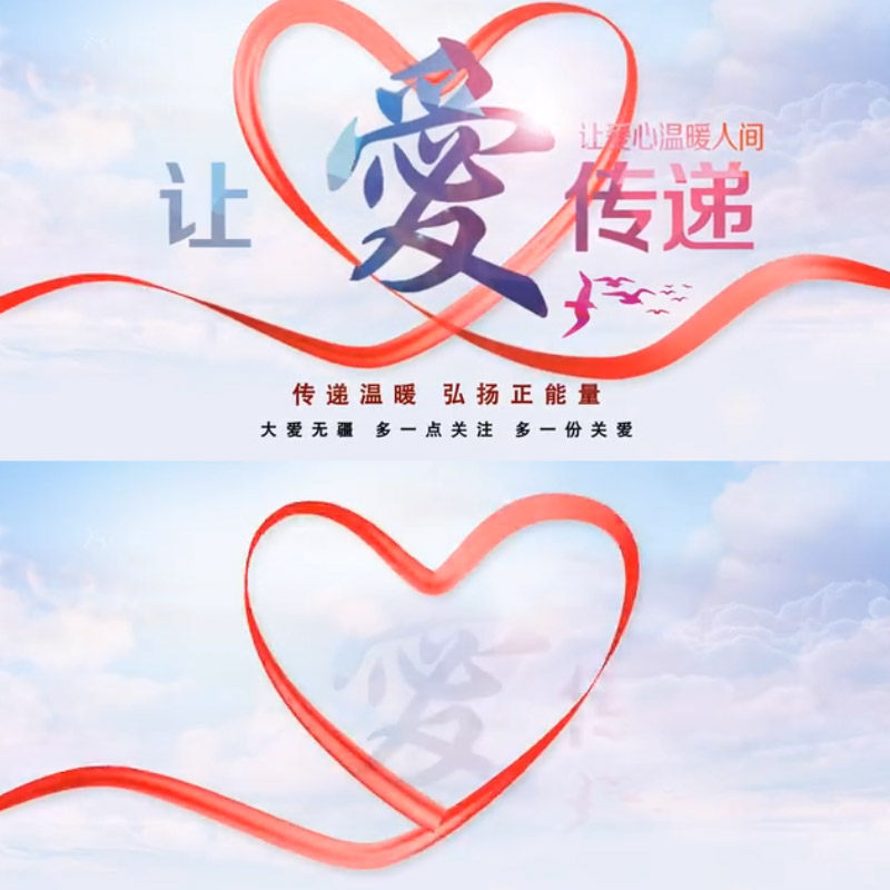 大气公司红丝带感恩爱心红色慈善公益活动开场文字标题片头AE模板
