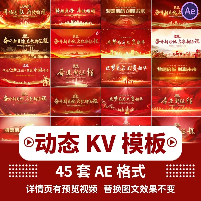 红色2023会议新年会发布会循环动态主KV视觉展板海报AE模板素材