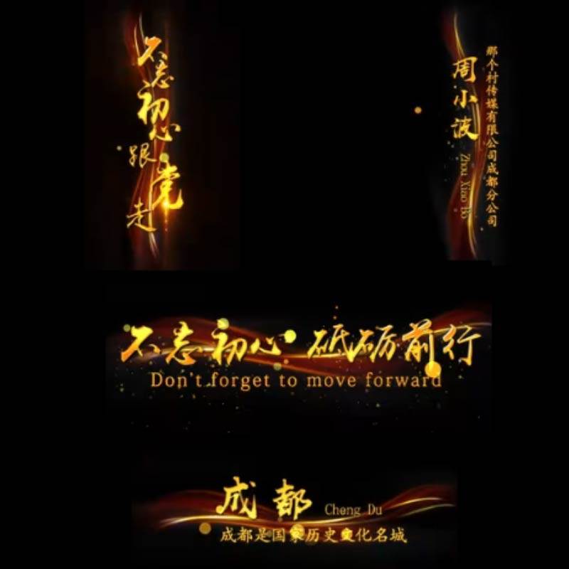 多款光线粒子金色字幕条透明通道地名条小标题宣传片专题片AE模板