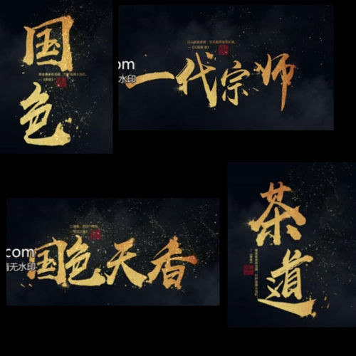 中国风粒子文字排版金色中国风粒子文字标题金属文字片头AE模板