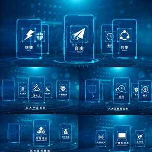 科技组织架构业务模块分类 文字信息介绍展示信息旋转板块AE模板