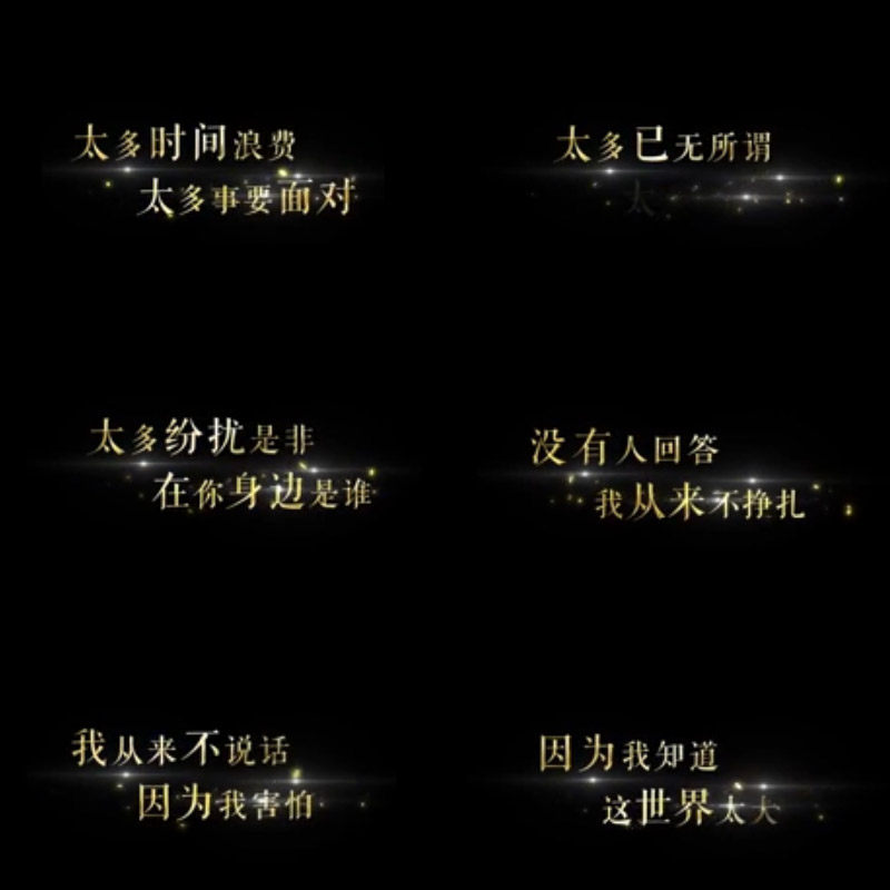 唯美浪漫动画ktv字幕金色粒子闪光歌词mv字幕歌曲歌词ae模板