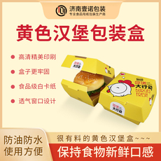 картон 壹诺包装免折汉堡薯条炸鸡鸡米花包装盒外卖打包盒加厚防油汉堡