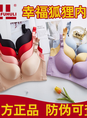 香港正品幸福狐狸文胸内衣无钢圈聚拢上托收腹女士金狐狸文胸罩